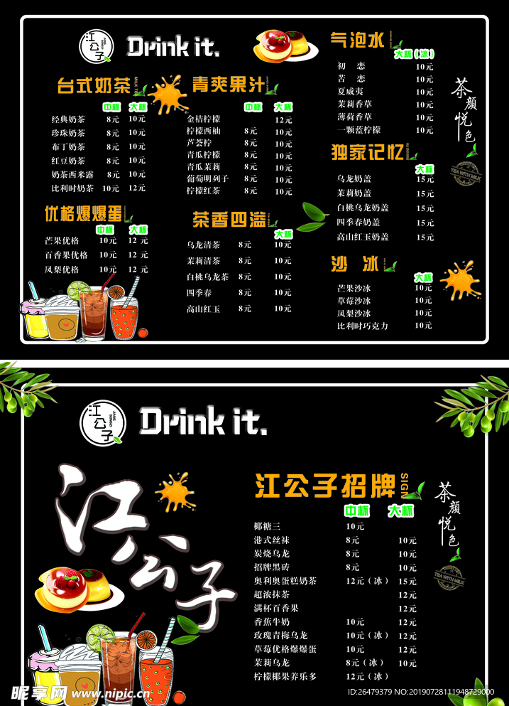 PVC菜谱  奶茶