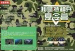 军事夏令营