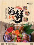 海鲜美食海报