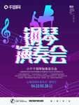 钢琴演奏