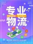 快递物流