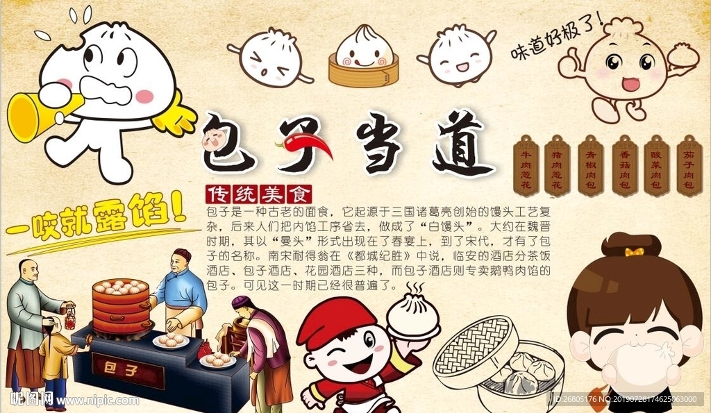 包子背景墙CDR模板下载