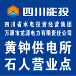 四川能投