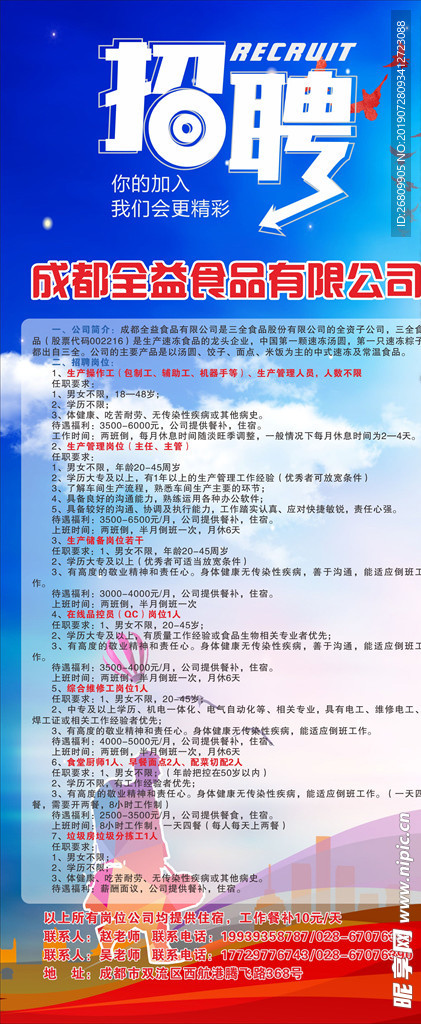 招聘会展架