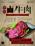 经典卤牛肉海报