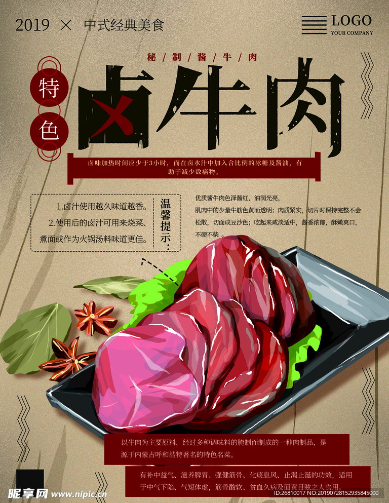 经典卤牛肉海报