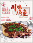 烤鱼海报