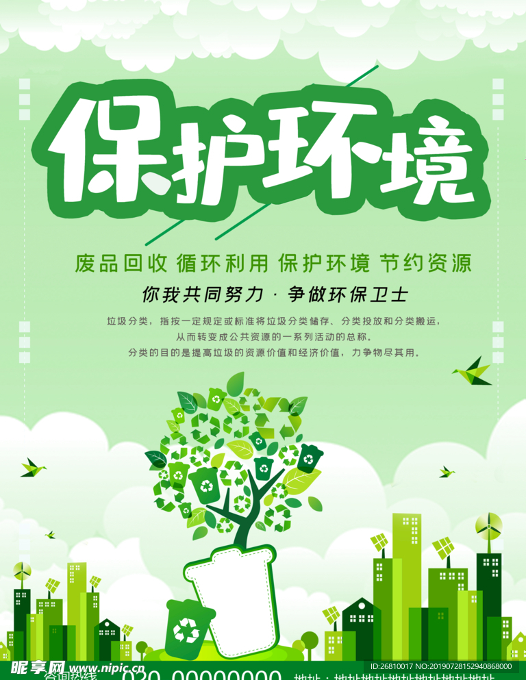 小保护环境垃圾分类海报