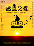 父亲节假日海报