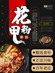 黑色花甲粉海报