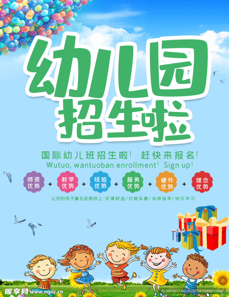 幼儿海报