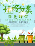 垃圾分类绿色环保海报
