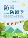 防霉防潮卡通小