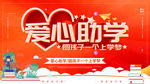 爱心助学公益