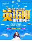 蓝色英语班招生海报