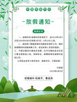 绿色小端午节放假通知平面