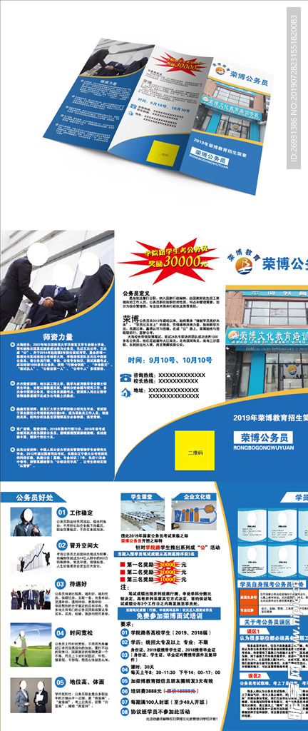 公务员教育三折页