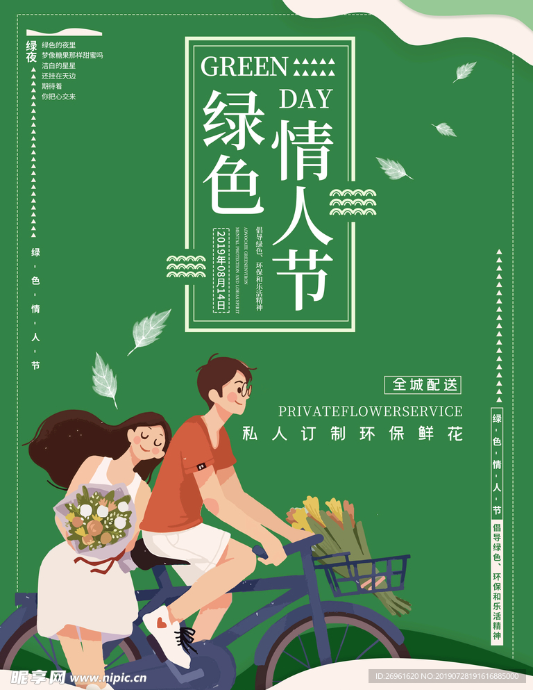 七夕节