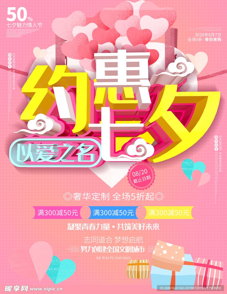 七夕节