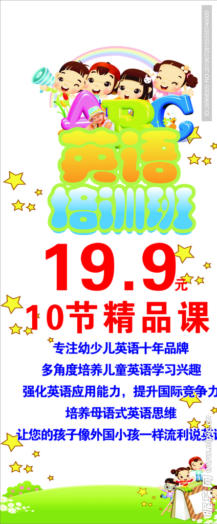 英语辅导班展架