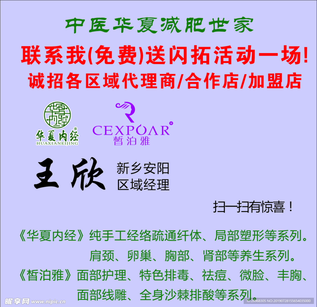 华夏内经