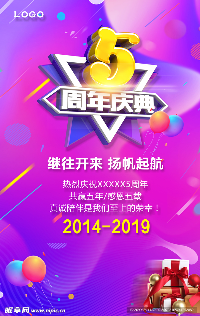 五周年庆典海报