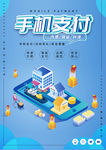 手机支付