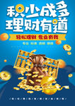 理财
