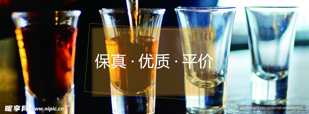 酒