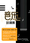 音乐培训班招生海报