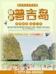 小畅游普吉岛旅游海报