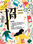 涂鸦风格招牌海报