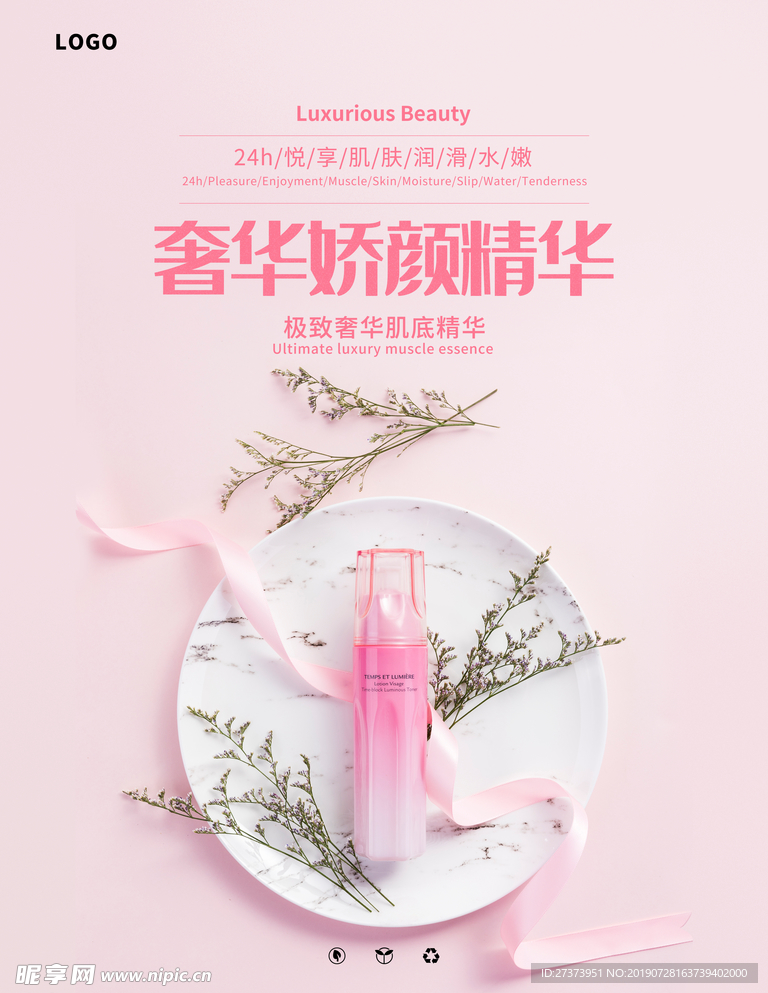 奢华娇颜宣传海报