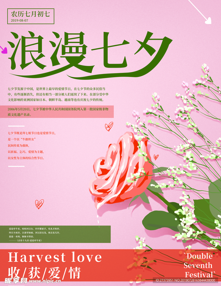 风七夕海报