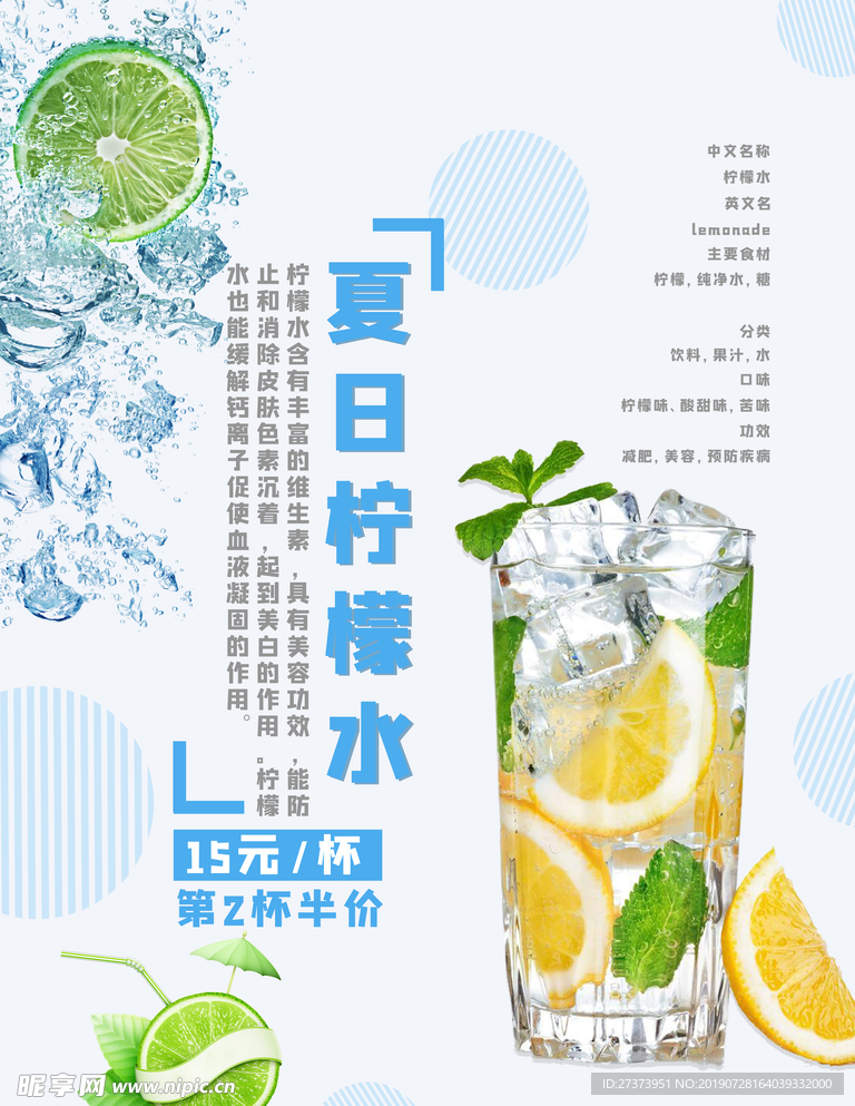 夏季柠檬水促销海报