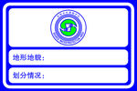 水源保护区
