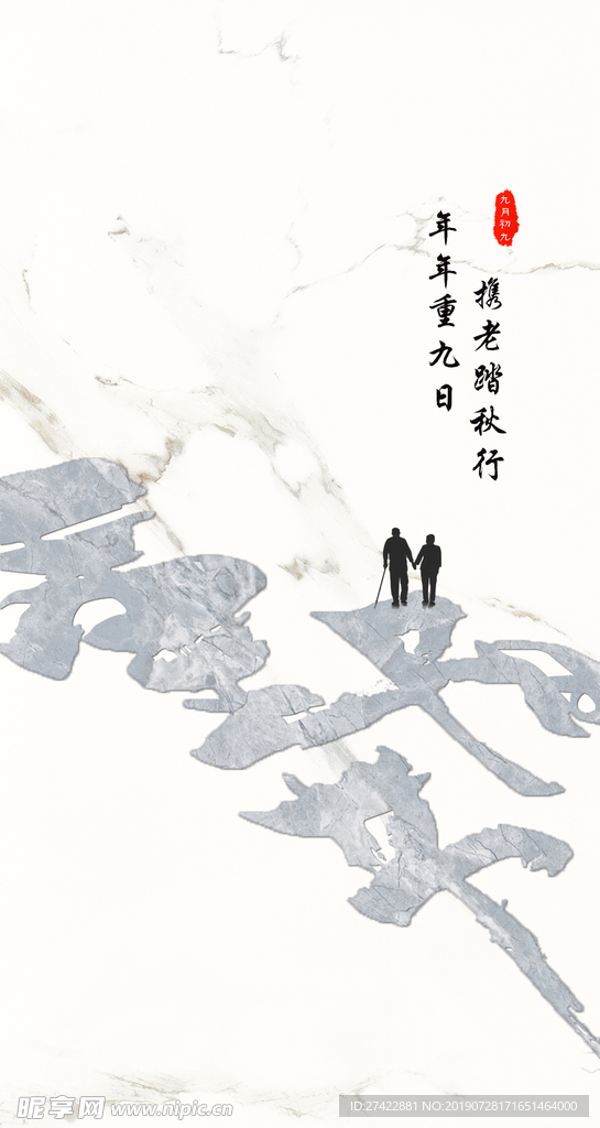 重阳节