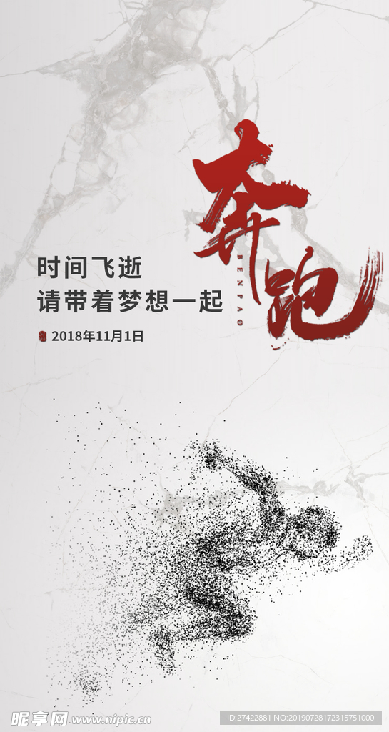奔跑