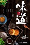 中秋  月饼  海报