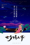 七夕节