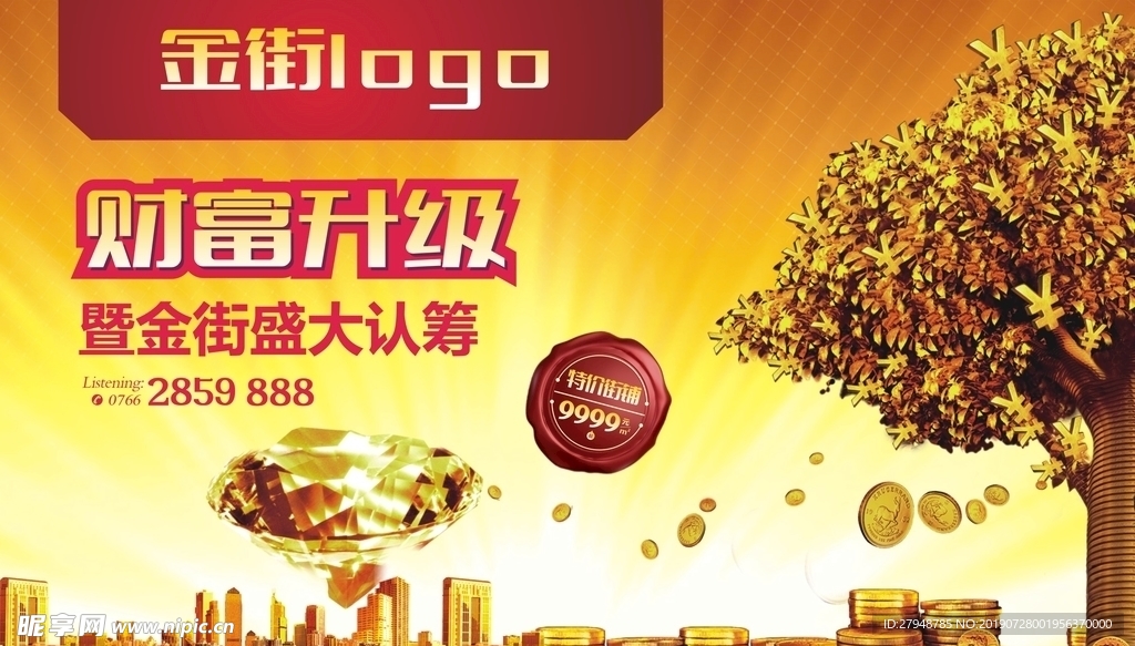 金街商铺摇钱树钻石金币展架