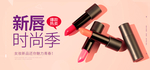 口红banner