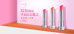 口红banner