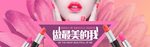 口红banner