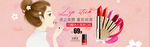 口红banner