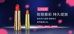 口红banner