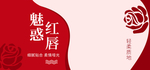 口红banner