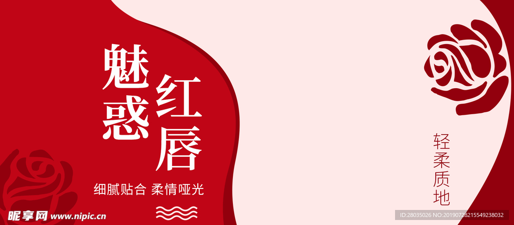 口红banner