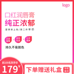 口红banner