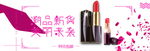 口红banner